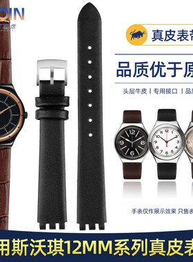 适配Swatch斯沃琪YSS317G心曲LK292G真皮手表带女凹凸口表链 12mm