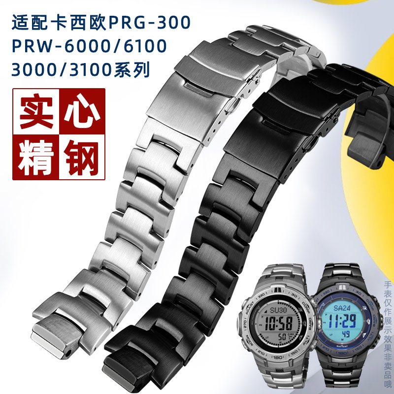 适配卡西欧表带PRW-3100Y/3000/6000/6100/PRG-300不锈钢手表钢带 手表 配件 原图主图