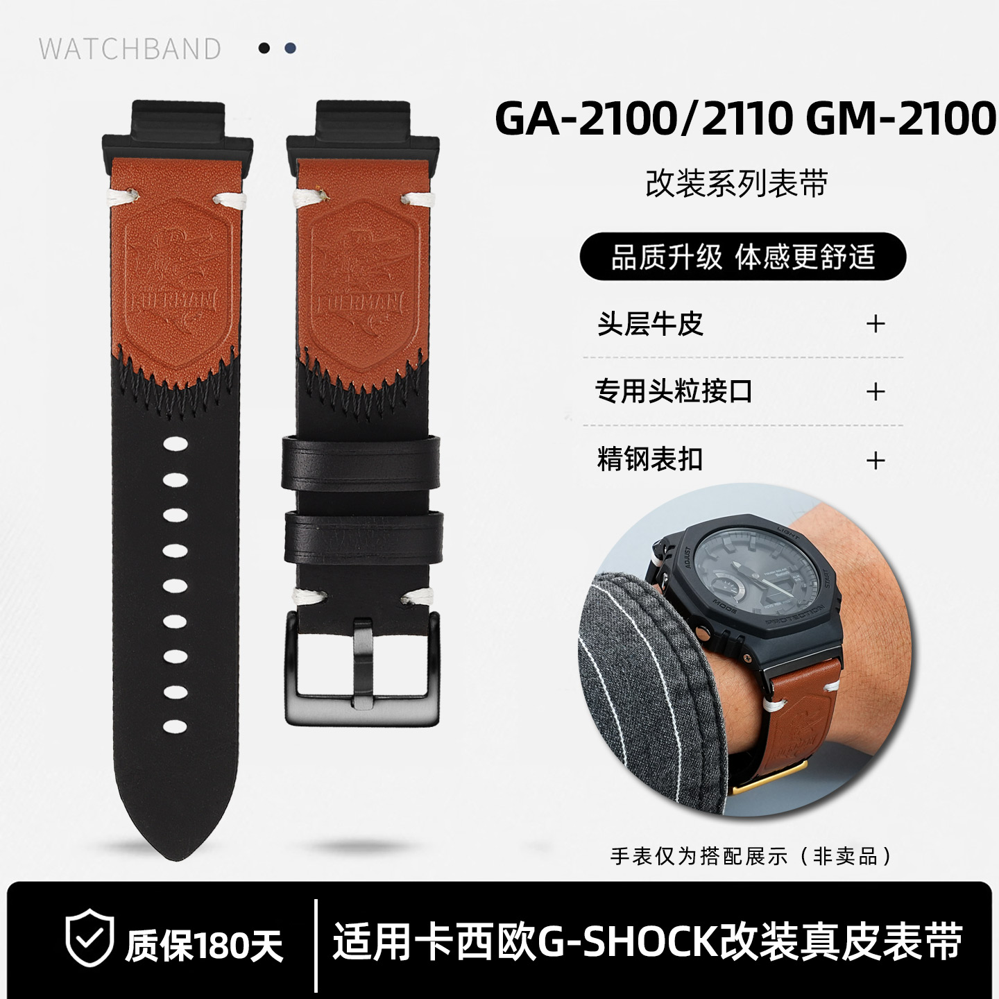 GA-2100改装真皮手表带配件