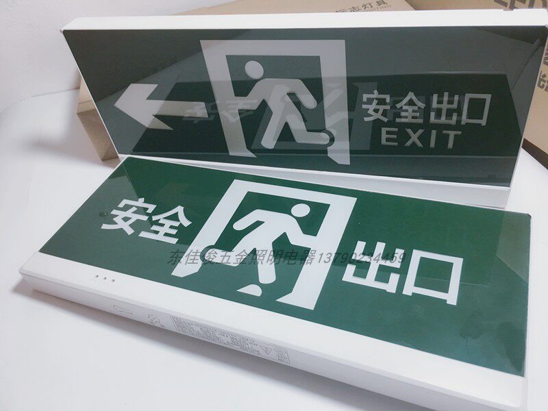 佛山照明消防应急安全出口疏散标志牌左向右向双向单面全塑经典系