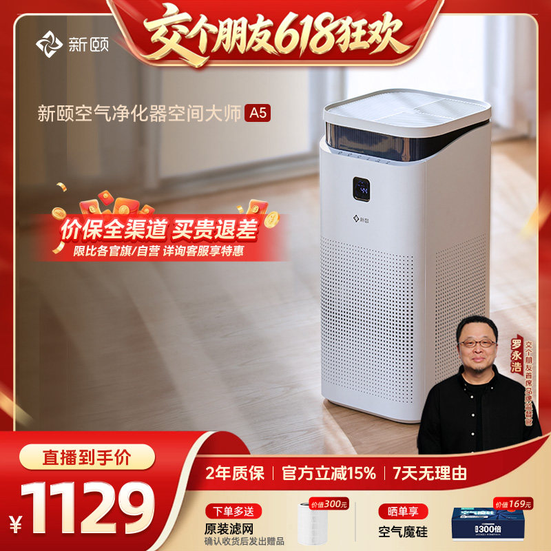 【15日晚8付尾款】新颐空间大师A5空气净化器家用适用面积60-90㎡