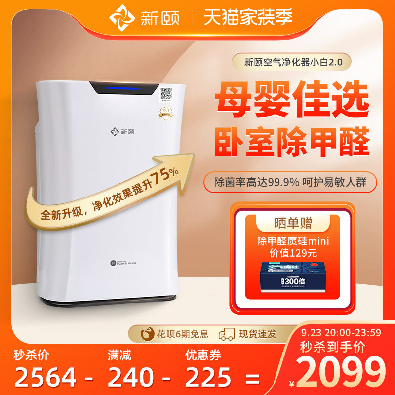 新颐 小白2.0空气净化器 家用高效除甲醛 卧室除二手烟甲醛分解机|ruв категории жизнь прибор, для очистки воздуха/кислородный - от Buy2taobao.com для оказания профессиональной услуги покупки агента Taobao