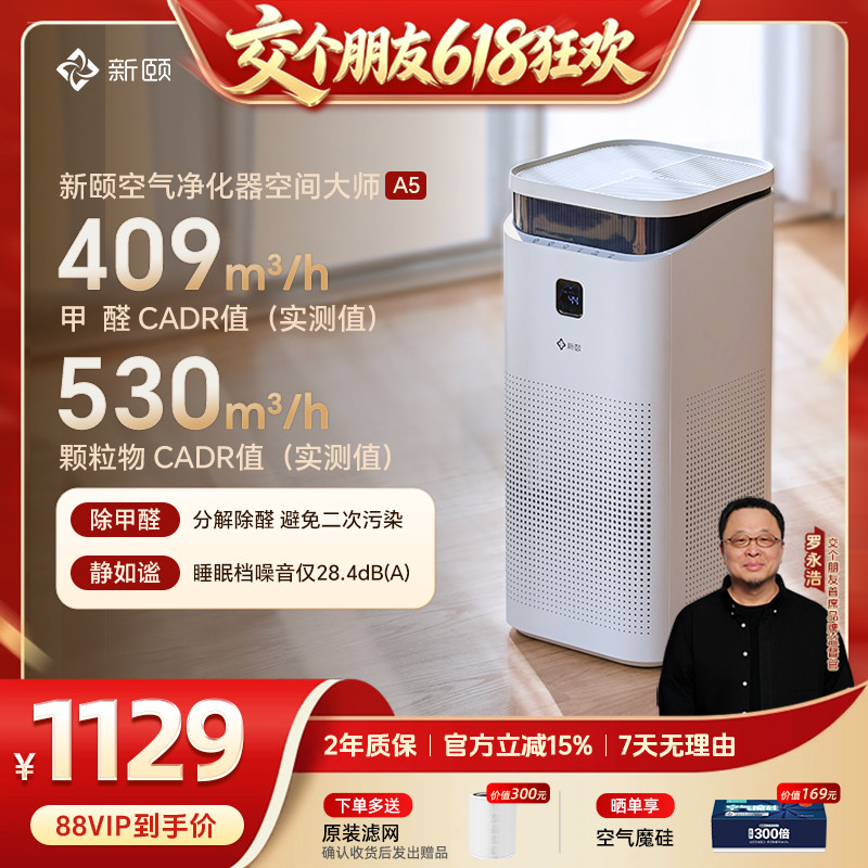 【15日晚8付尾款】新颐空间大师A5空气净化器家用分解除甲醛除臭