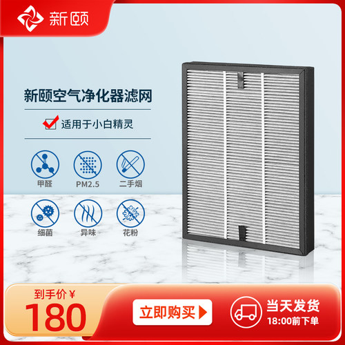 新颐小白精灵除甲醛雾霾净化器