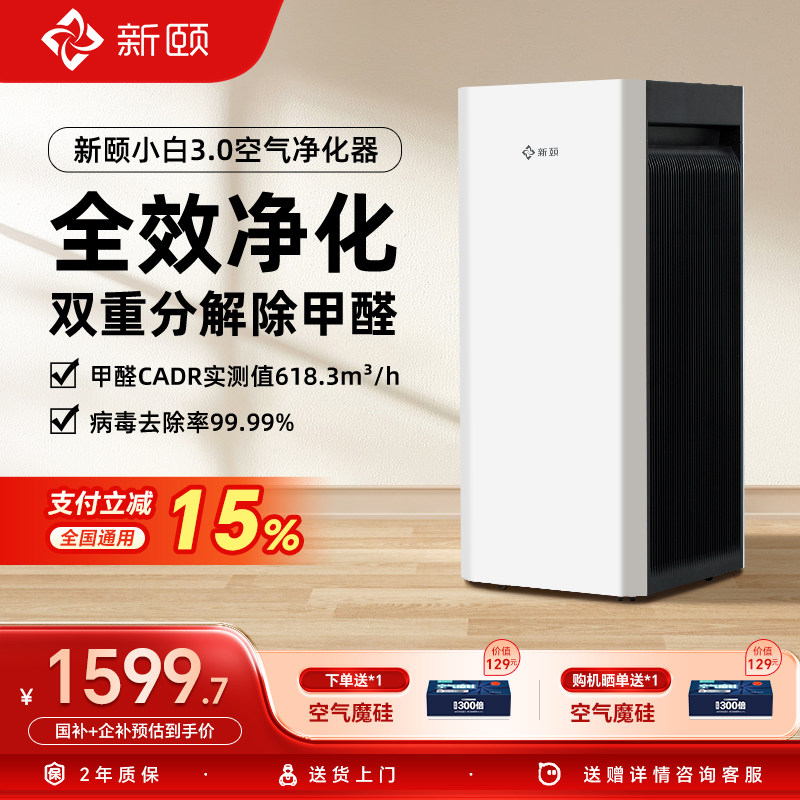 新颐小白3.0空气净化器家用新房除甲醛菌除异味适用面积90-12