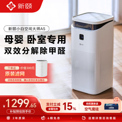 新颐空间大师A5空气净化器家用分解除甲醛除臭适用面积60-90㎡