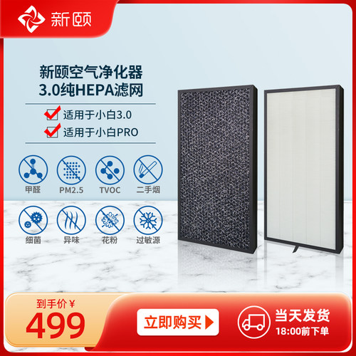 新颐小白专用异味雾霾空气净化器