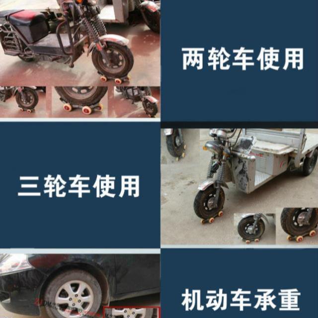 电瓶拖车车器挪移瘪胎神器滑轮推车助推器摩托车爆胎物业器电动车