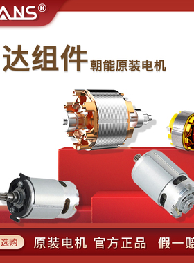 SCANS朝能原装电机马达组件配件大全