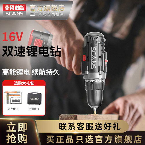 朝能16V多功能电动螺丝刀手电钻