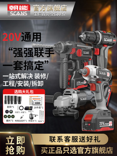 扫描旭能20V共享平台无刷工具组合套装可充电电锤角磨床扳手电钻