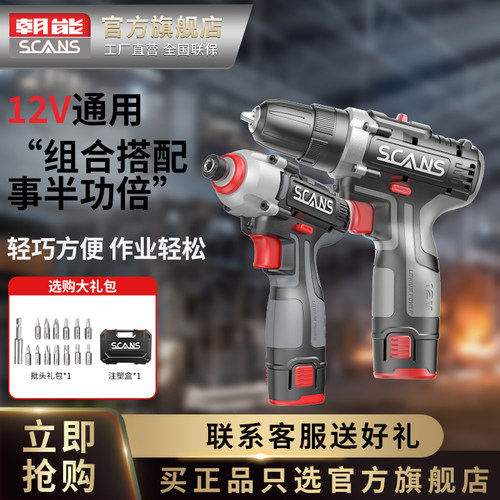 SCANS电动工具冲击起子机