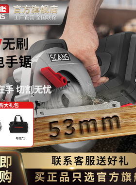 scans朝能20V工业级无刷电圆锯锂电手提锯圆盘锯木工手电锯S721