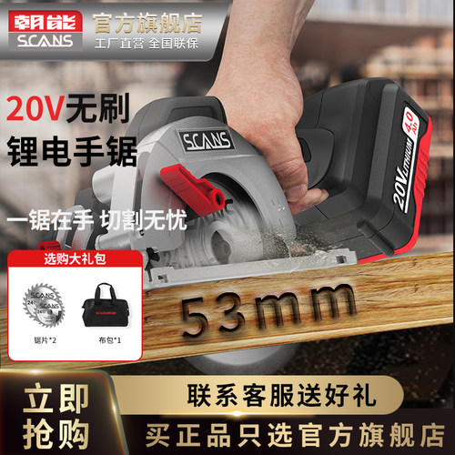 朝能工业级无刷53mm电圆锯手提锯