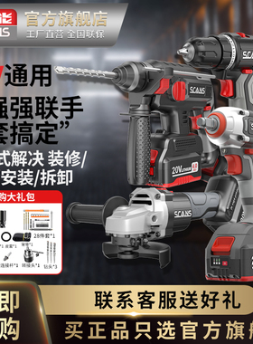 SCANS朝能20V共享平台无刷工具组合套装充电式电锤角磨机扳手电钻
