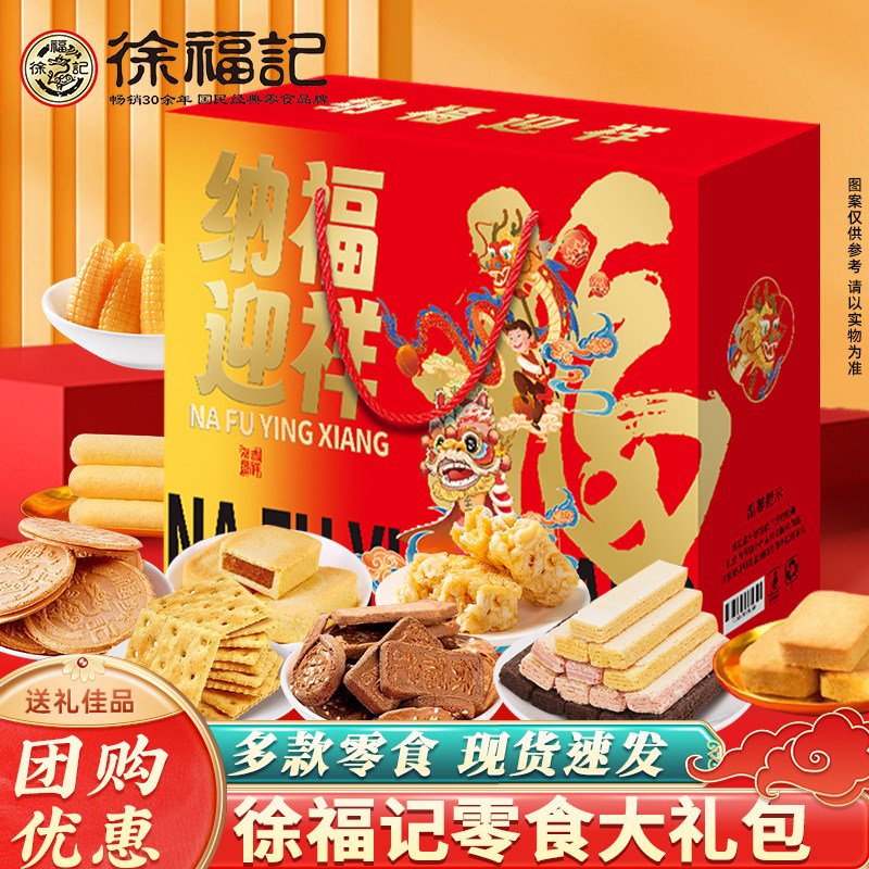 徐福记纳福糕点礼盒传统中式糕点老式点心零食大礼包节日送礼团购,零食/坚果/特产,糕点礼盒/伴手礼,淘宝优惠券,粉丝福利购,淘宝优惠卷