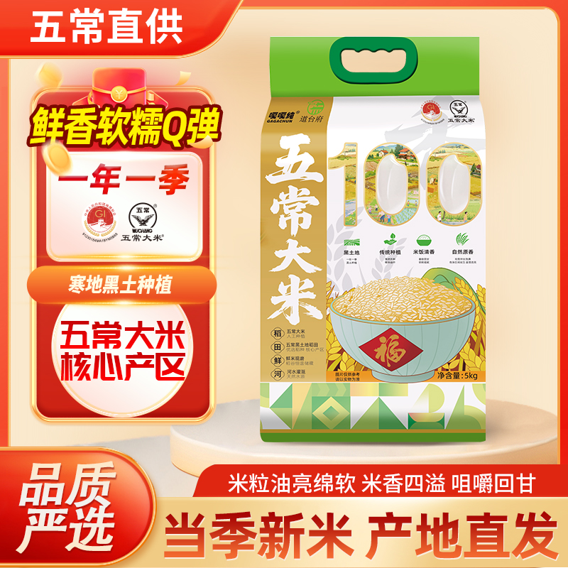 东北五常大米长粒香10斤装