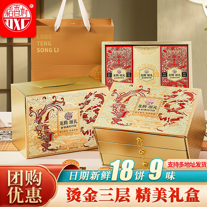 稻香村三层广式月饼礼盒