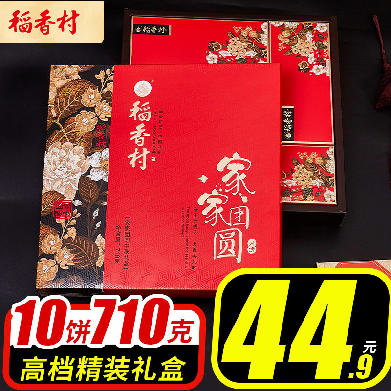稻香村月饼礼盒装广式蛋黄莲蓉五仁豆沙多口味散装中秋团购送礼品