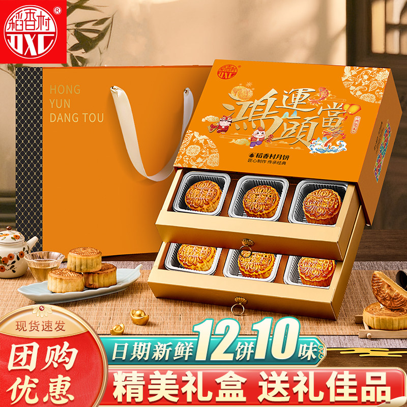 稻香村鸿运当头月饼礼盒广式五仁蛋黄多口味糕点中秋送礼团购