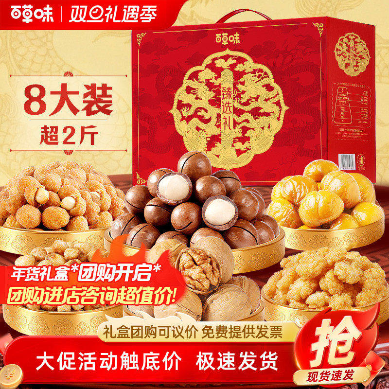 百草味坚果礼盒1075g混合干果零食过年礼包新款年货送礼品团购,零食/坚果/特产,坚果礼盒,淘宝优惠券,粉丝福利购,淘宝优惠卷