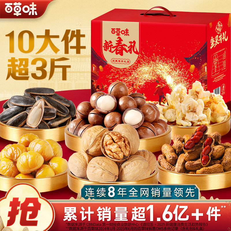 百草味坚果礼盒零食大礼包新年年货送礼2026新款混合坚果,零食/坚果/特产,坚果礼盒,淘宝优惠券,粉丝福利购,淘宝优惠卷