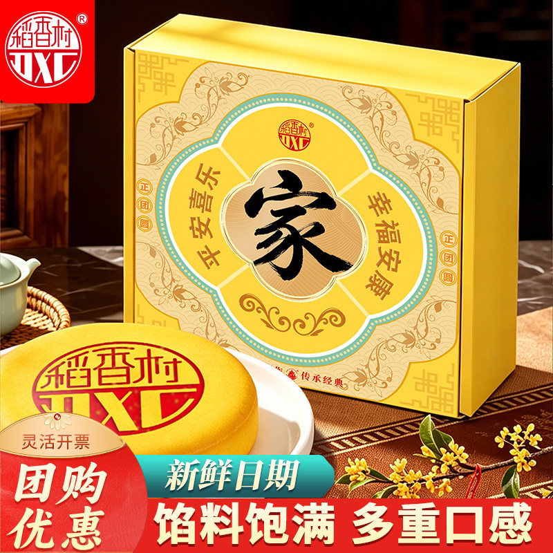 新款稻香村月饼盒装500g麻薯雪媚娘芋泥蛋黄肉松大饼中秋节送礼品