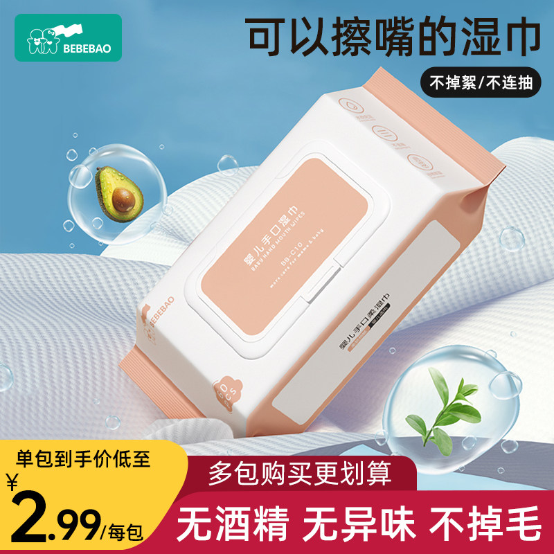 bebebao婴儿湿巾纸新生手口屁专用宝宝幼儿童湿巾家用实惠装大包