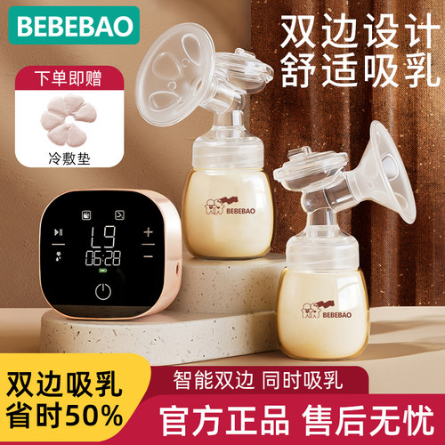 bebebao正品产后电动按摩吸奶器