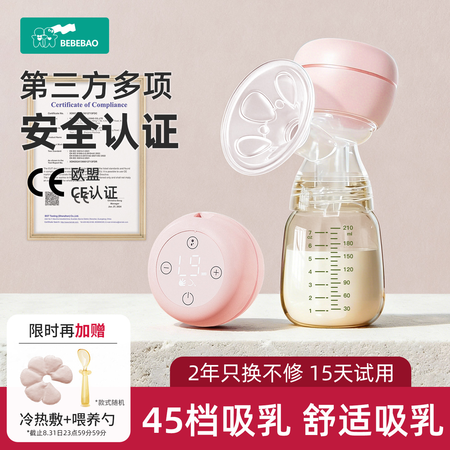 bebebao微震调频电动吸奶器