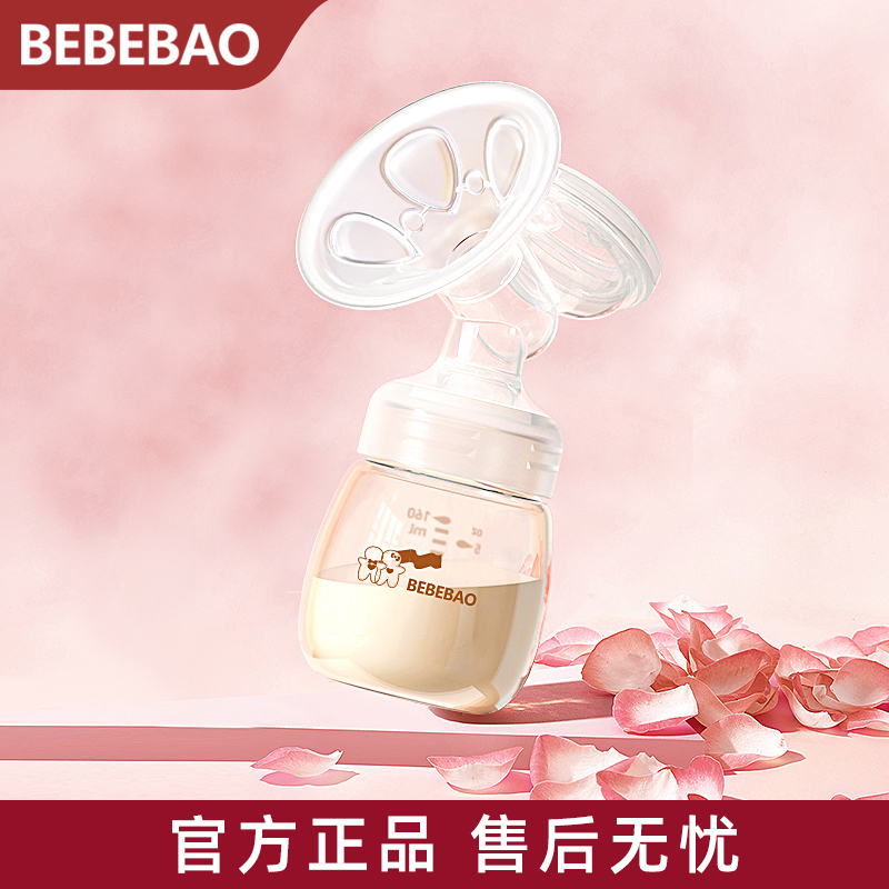 bebebao喇叭护罩隔膜电动吸奶器