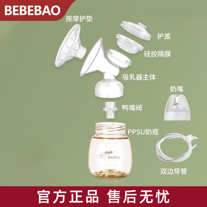 bebebao喇叭护罩隔膜电动吸奶器