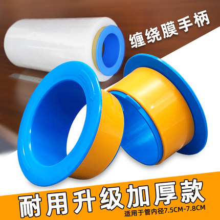 缠绕膜保护手柄拉膜器手用环保塑料拉伸膜护手柄缠绕器手动裹膜机