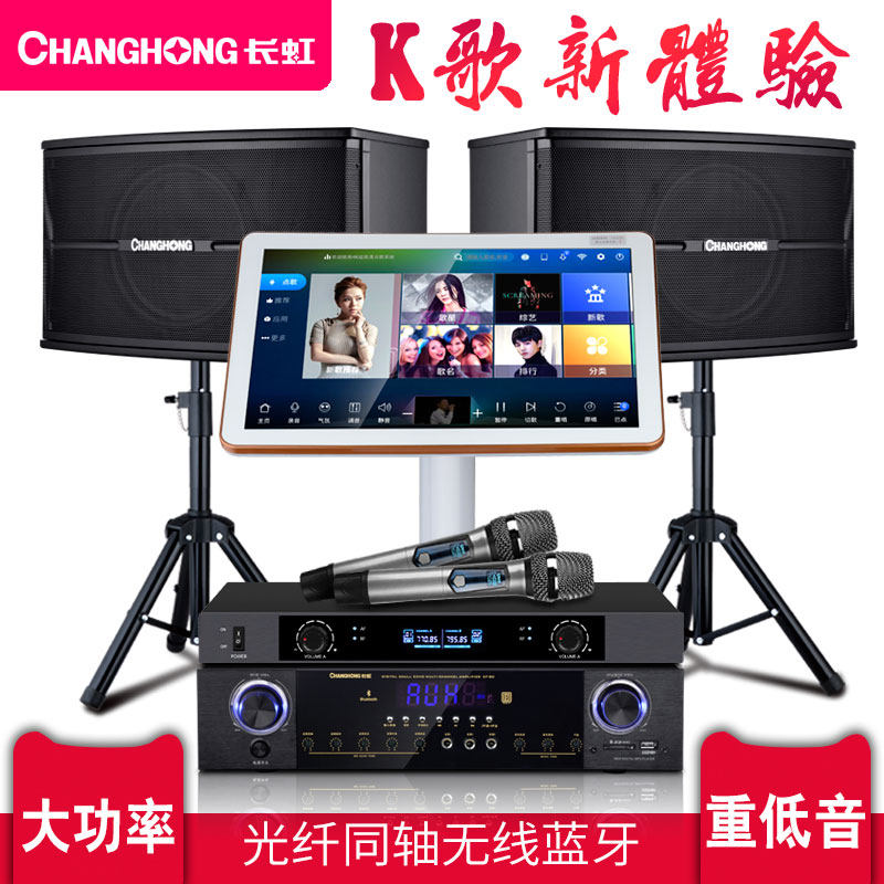 长虹家庭KTV音响套装家用卡拉ok音箱点歌机投影仪电视会议舞蹈室教室讲话唱歌酒吧专用大功率卡包全套手机点