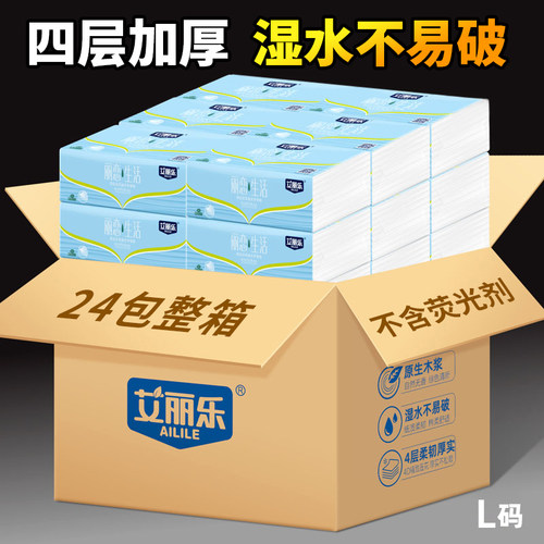 艾丽乐可湿水大包抽纸整箱实惠装