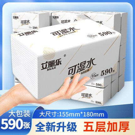 艾丽乐抽纸家用面巾纸加厚餐巾纸实惠装卫生纸批大尺寸纸巾大包装