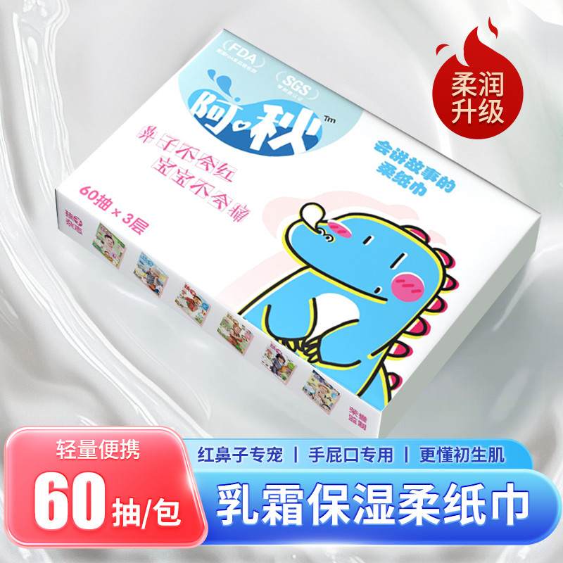 阿啾乳霜保湿纸巾60抽3层