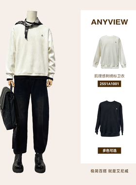 Anyview专柜同款肌理感刺绣卫衣男圆领套头休闲秋冬保暖上衣打底