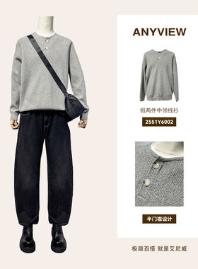 Anyview专柜同款秋冬极简风亨利领假两件毛衣男士针织衫时尚百搭
