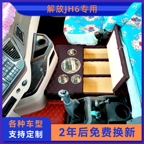 解放JH6专用暖壶水杯架储物箱