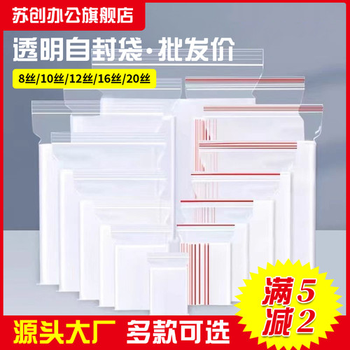 加厚透明自封袋小号塑封口袋子收纳密封袋塑料PE大包装袋透明袋子