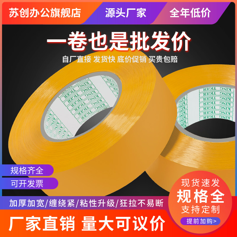 米黄透明胶带单卷打包封箱宽胶带快递胶布大卷透明胶纸加厚高粘