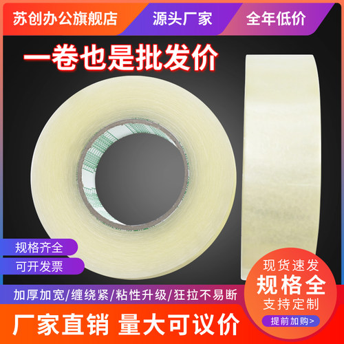 透明白胶带单卷打包封箱宽胶带快递胶布大卷透明胶纸加厚高粘胶布