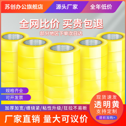 透明快递大卷封箱胶带
