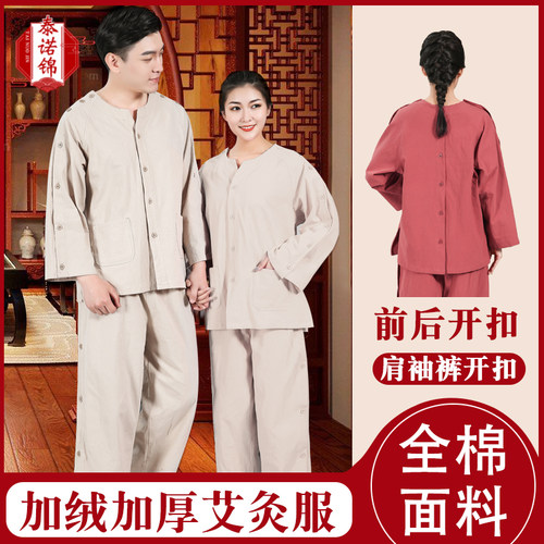 艾灸服全纯棉加绒前后开扣