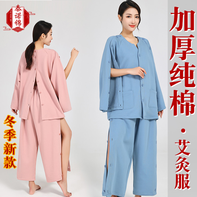 泰诺锦加厚加绒艾灸服