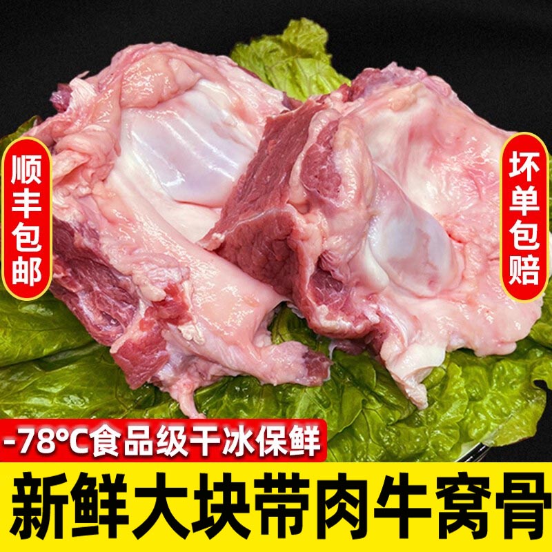 【顺丰包邮】牛窝骨新鲜带肉散养现杀黄牛冷冻生鲜牛骨头牛膝盖骨