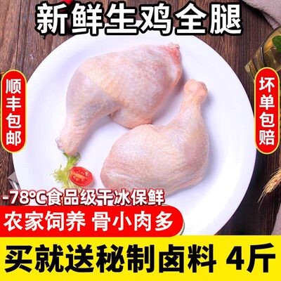 鸡腿肉新鲜现杀冷冻鸡全腿手枪腿