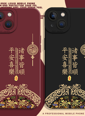 诸事皆顺适用小米17promax手机壳note15pro+平安喜乐14红米k90k80至尊k70k60国风turbo4红色13新年12s马年11t