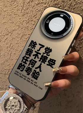 适用荣耀500手机壳mate80promax除了党magic6华为Pura70我不接受x50任何人的40考验60/win/rt/8/p/500/nova15